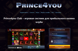 Технологии Prince4you Club Software: Что нового в индустрии азартных игр?