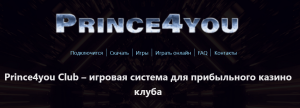 Prince4you: Керівництво по Використанню Orca System